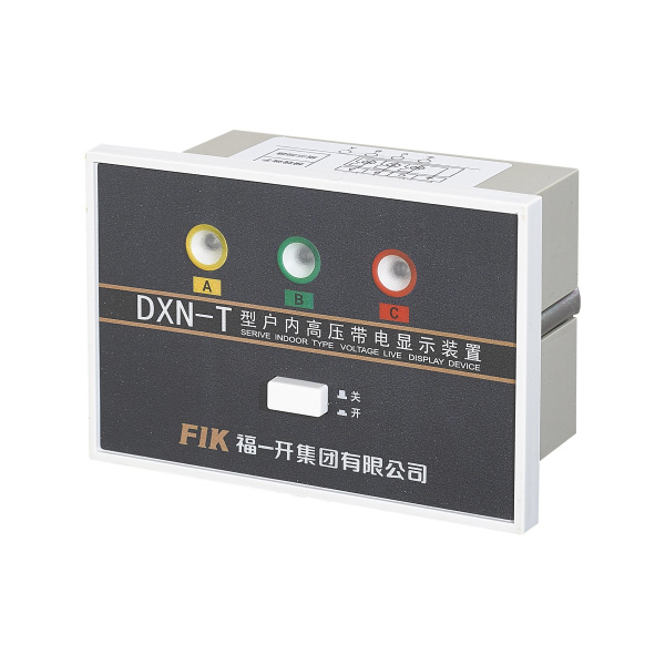 DXN-T戶(hù)內(nèi)高壓帶電顯示器(Ⅰ型) 或 GSN-T